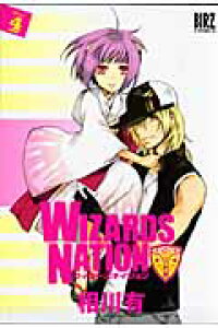 楽天ブックス Wizards Nation 4 相川有 本 楽天ブックス Wizards Nation 4 相川有 本